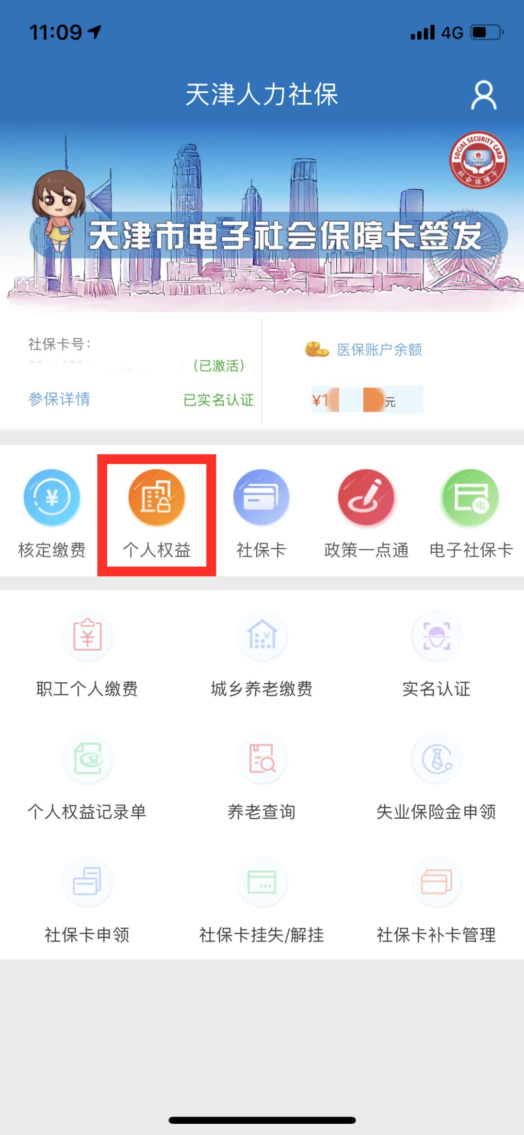 天津网上补社保，轻松搞定！