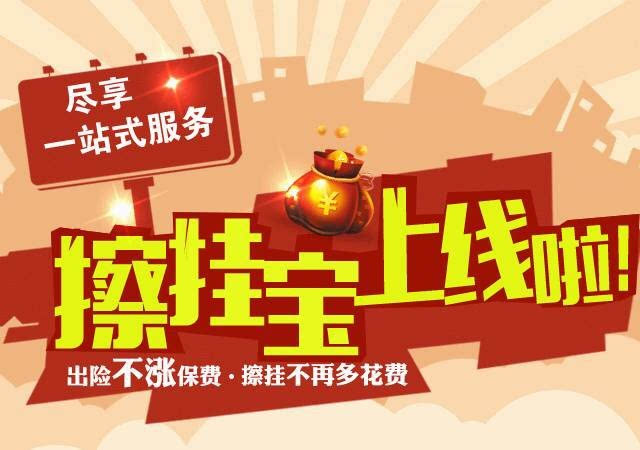 汽车擦挂怎么报保险？