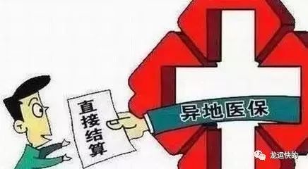 社保医保异地怎么办理？