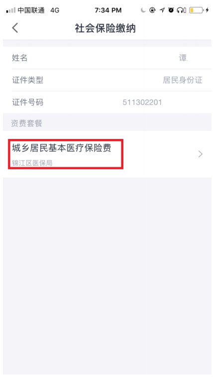 成都学生医保查询指南