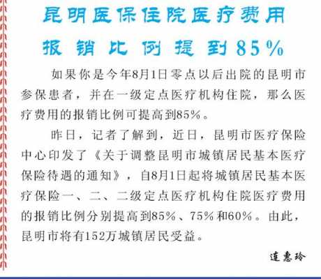 昆明医疗保险报销指南