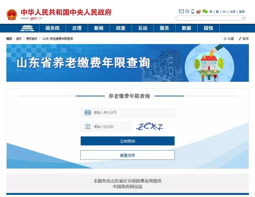 青岛养老保险查询指南