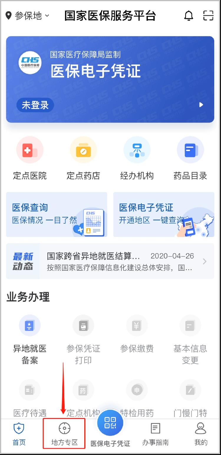 国家医保服务怎么挂号预约