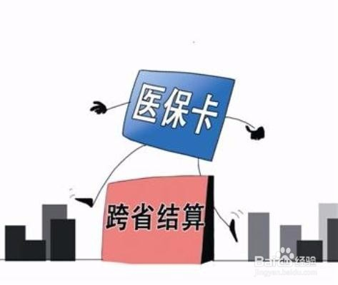 潮州异地医保怎么报销？