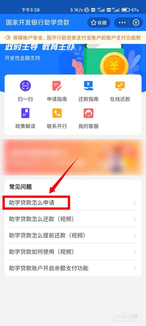 如何正确取消手机办理的助学贷款