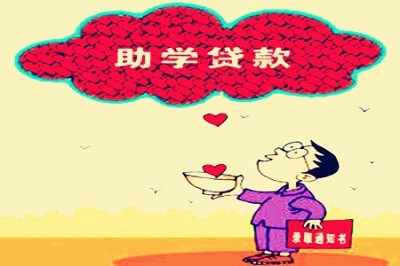 如何正确取消手机办理的助学贷款