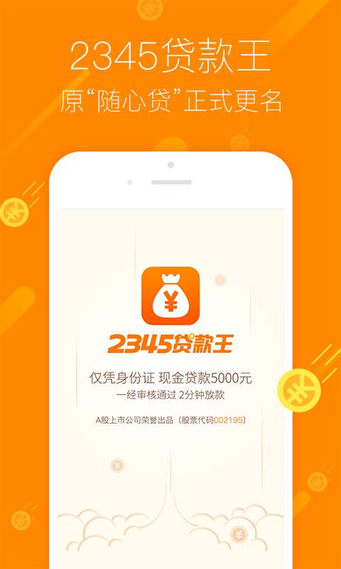 2345贷款王