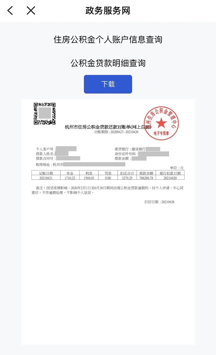 公积金贷款账单查询方法及注意事项