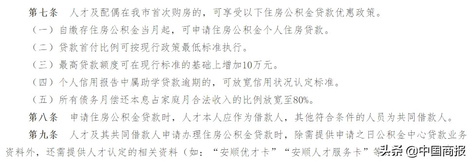 北京公积金贷款买房全攻略，政策解读、办理流程、注意事项一网打尽