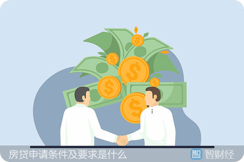 如何在拥有房贷的情况下申请贷款
