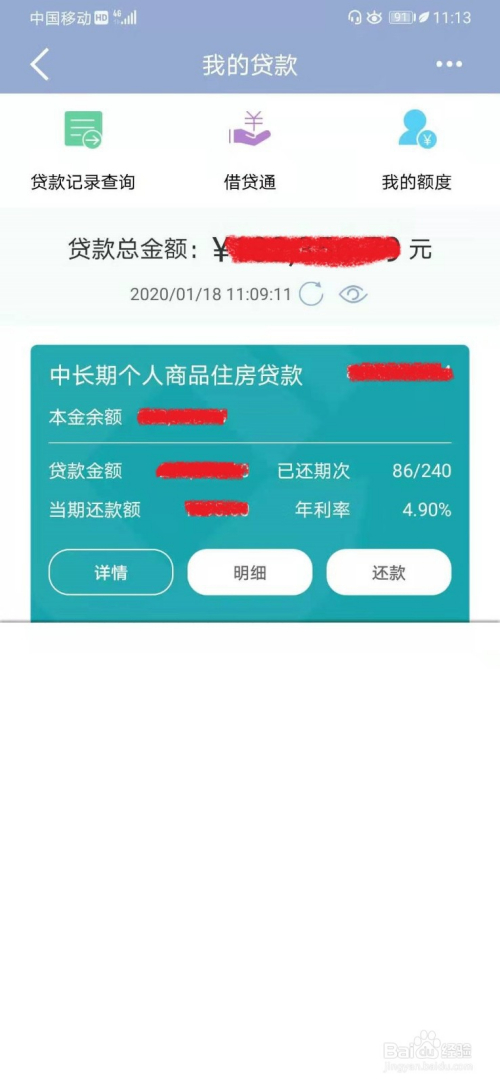 查询个人贷款信息的方法与步骤