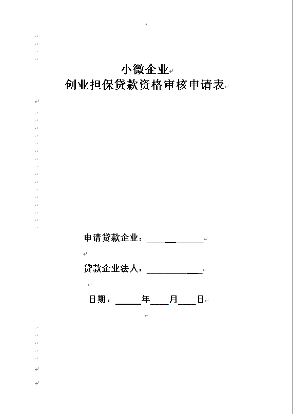 公司抵押贷款申请的全面指南