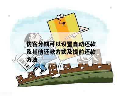 贷款修复信用分，策略、步骤与实用建议