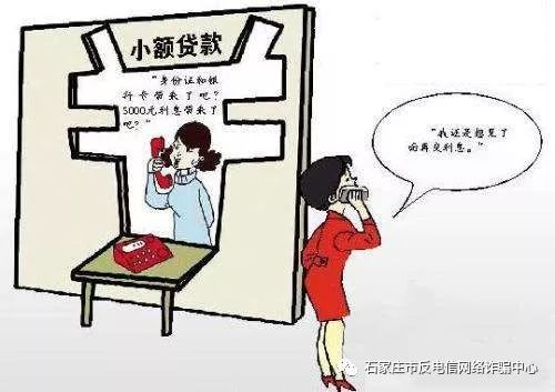 揭秘贷款套路，教你如何避免被骗