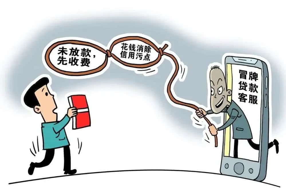 揭秘贷款套路，教你如何避免被骗