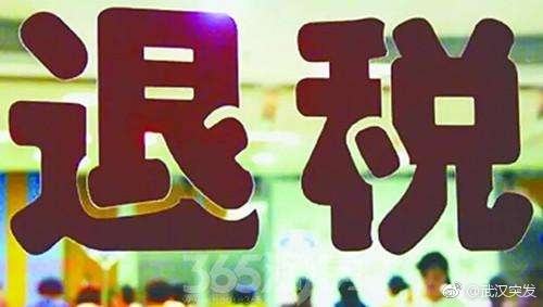 我明明符合退税条件，为什么就是退不了呢