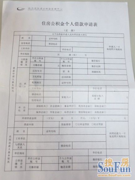 海南公积金贷款表填写指南