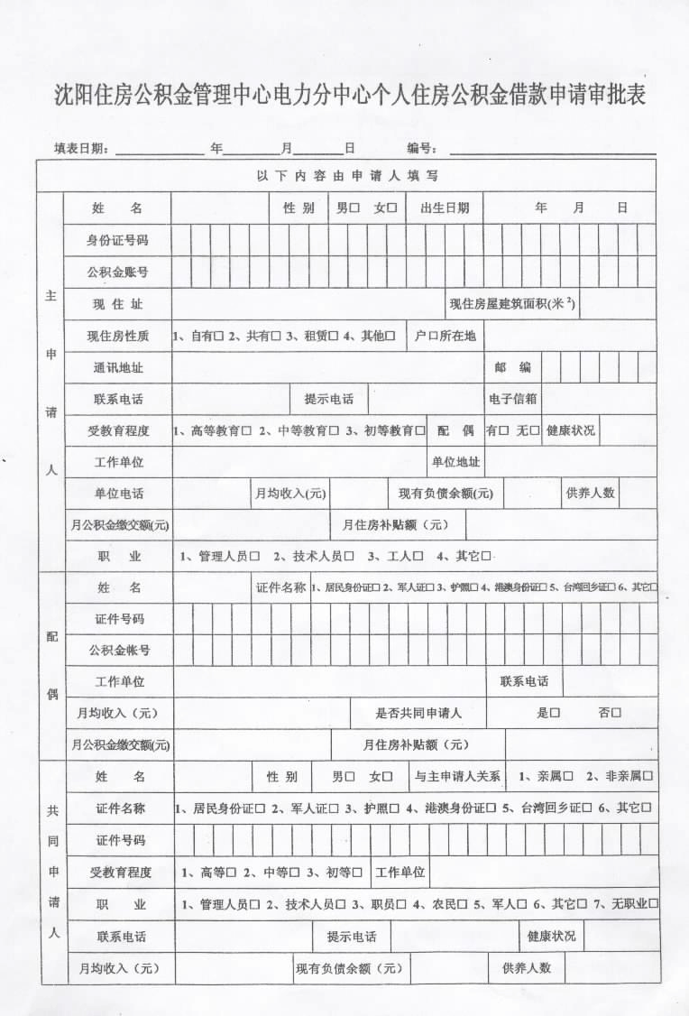 海南公积金贷款表填写指南