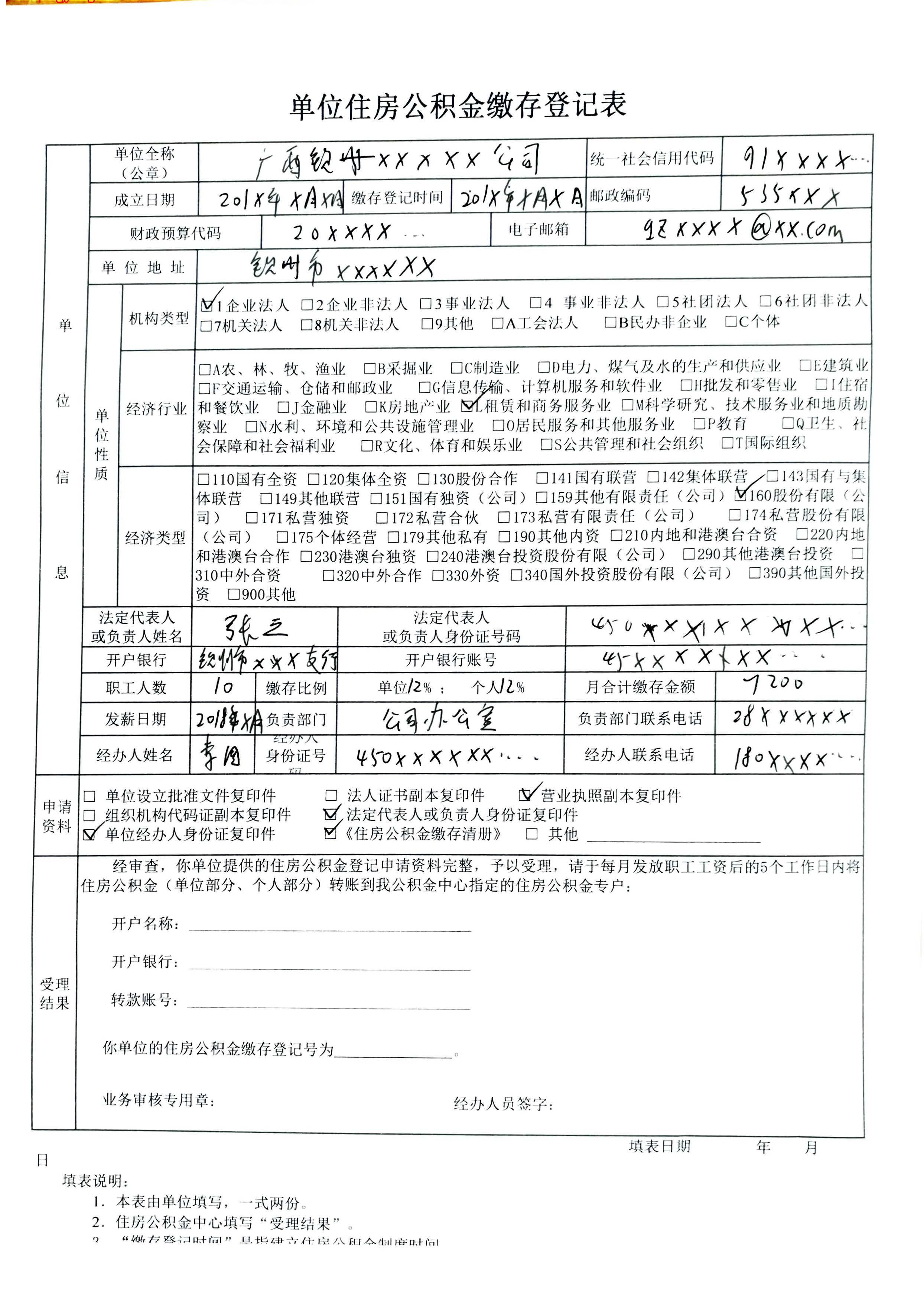 海南公积金贷款表填写指南