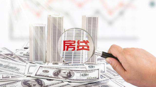 贷款买房还款攻略，如何顺利拿回本金和利息
