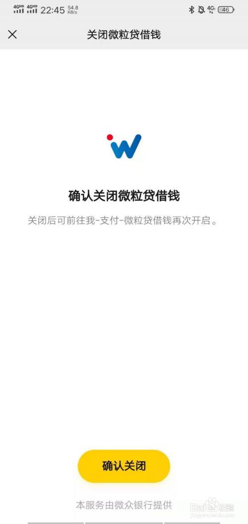 全面指南，如何安全、有效地关闭京东微粒贷款账户