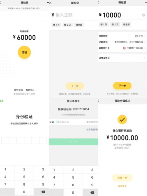 掌握个人银行手机贷款全流程，轻松实现资金周转