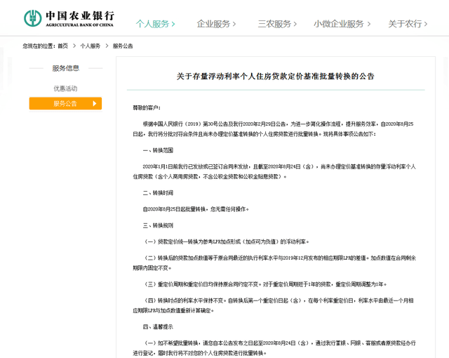 Title:手机贷款利率怎么转LPR?详细步骤和注意事项一览