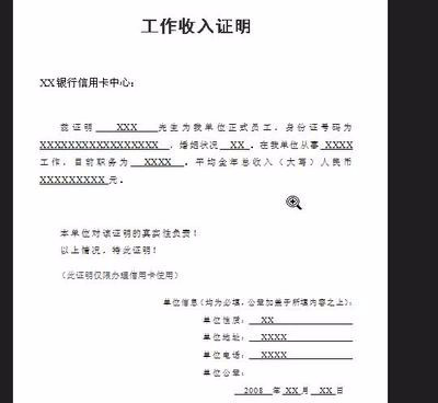 如何开具贷款公司单位证明