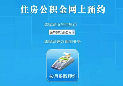 还贷款后如何合规地提取公积金？详细步骤与注意事项一览