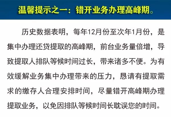还贷款后如何合规地提取公积金？详细步骤与注意事项一览