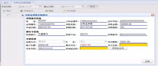 公积金贷款还款攻略，详细指南助你轻松还清贷款