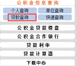 掌握房贷贷款进度查询方法，让贷款更顺利