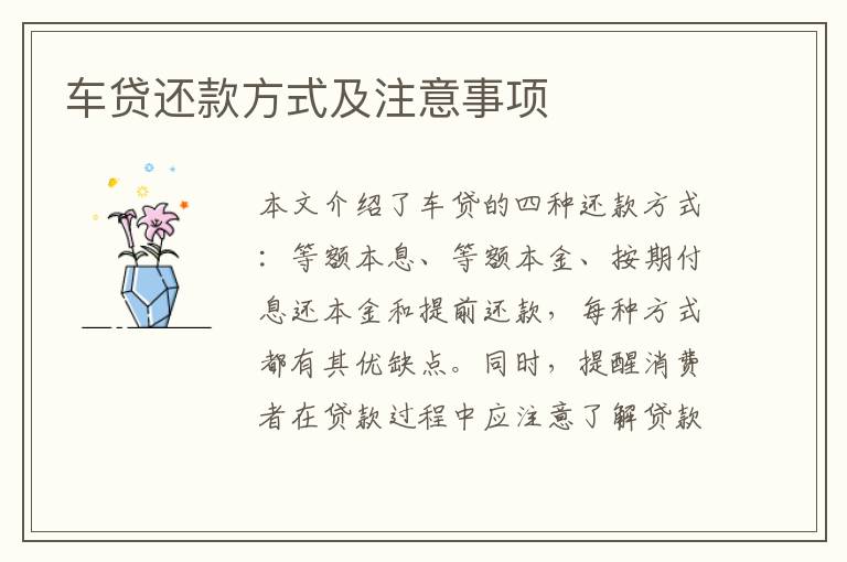 买车贷款还款全攻略，详细步骤与注意事项