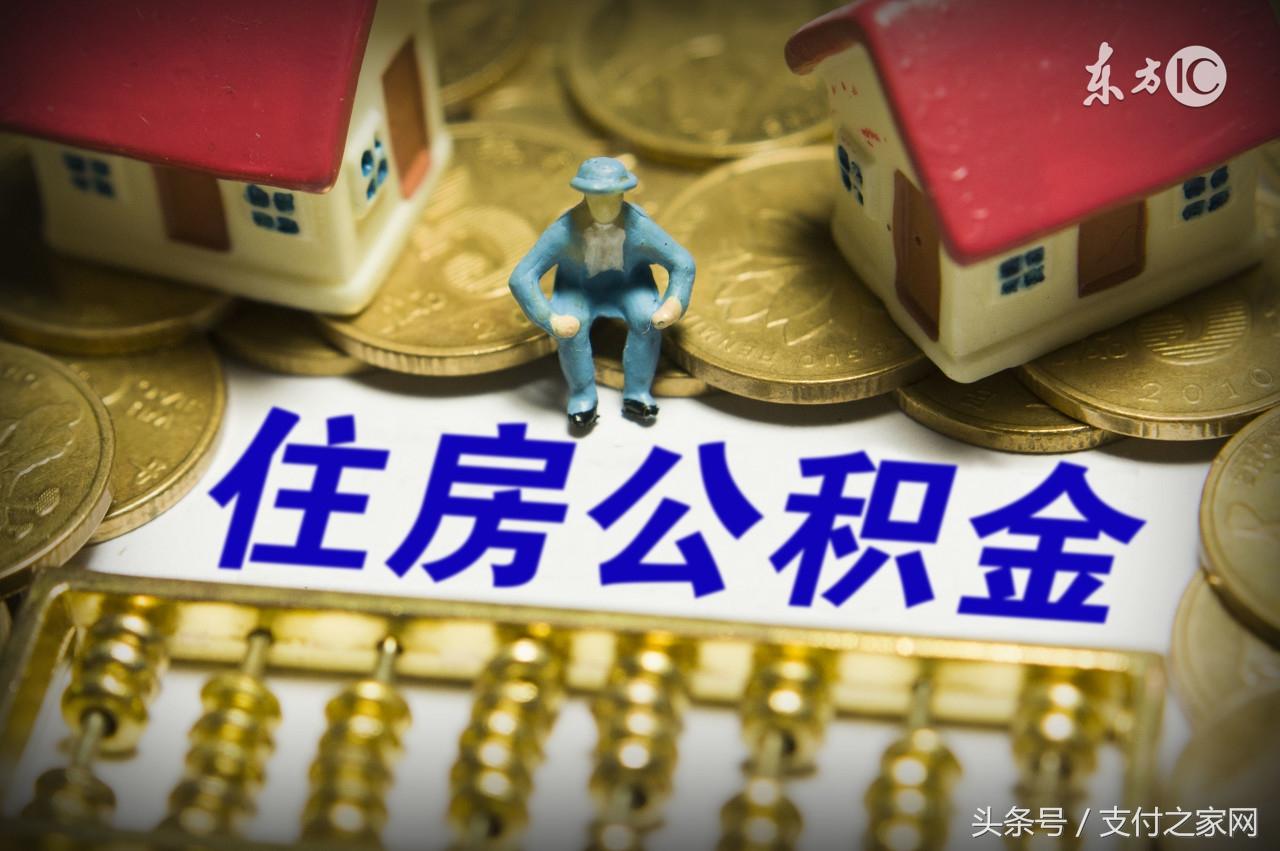 地方公积金贷款后怎么还钱，详细指南与建议