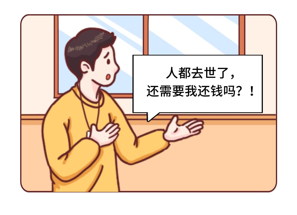 贷款之痛，当借款人去世，债务如何解决
