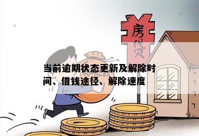 掌握贷款到期时间的艺术，如何有效查询未到期的贷款状态
