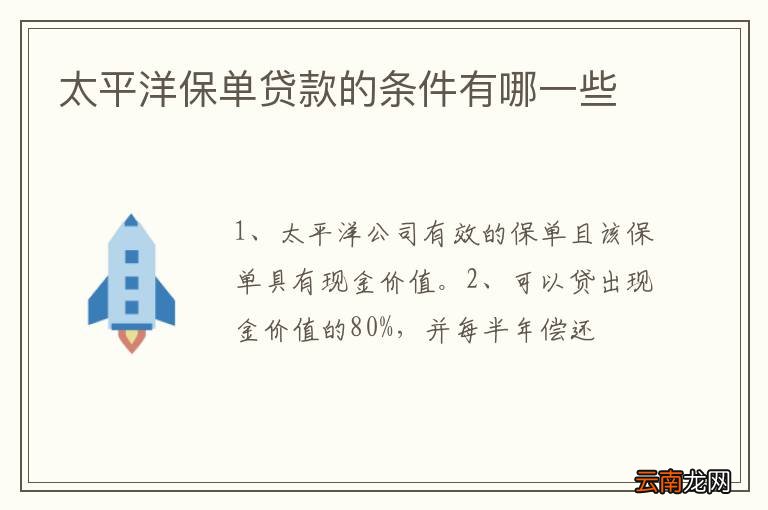 亚太保险贷款申请全流程及注意事项