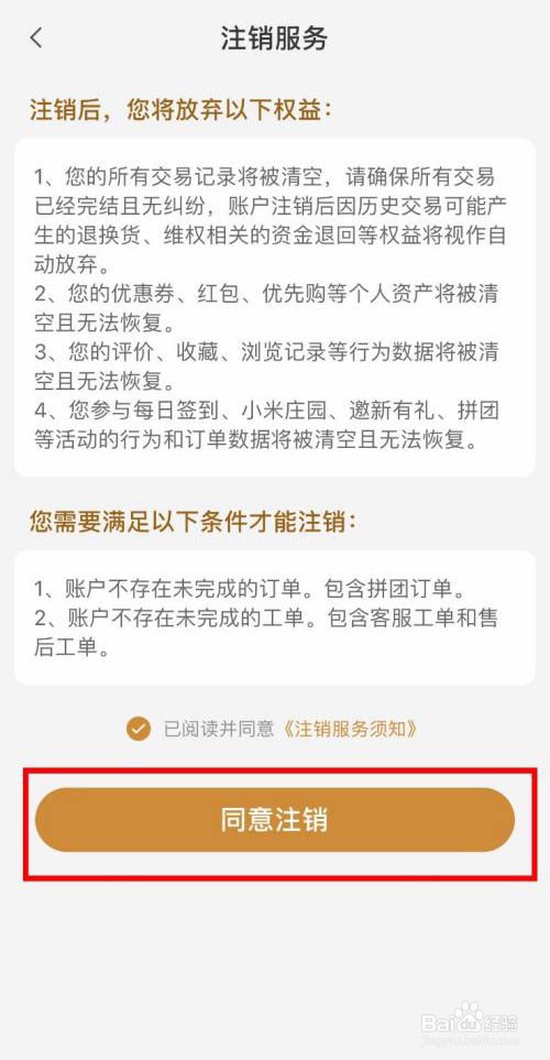 全面了解如何注销会有米贷款账户