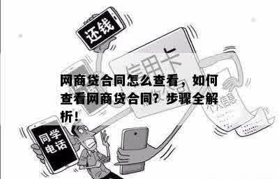 农商行贷款合同查询全攻略，如何合法、高效地查询个人贷款信息？