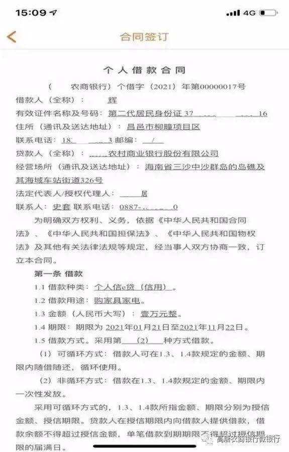 农商行贷款合同查询全攻略，如何合法、高效地查询个人贷款信息？
