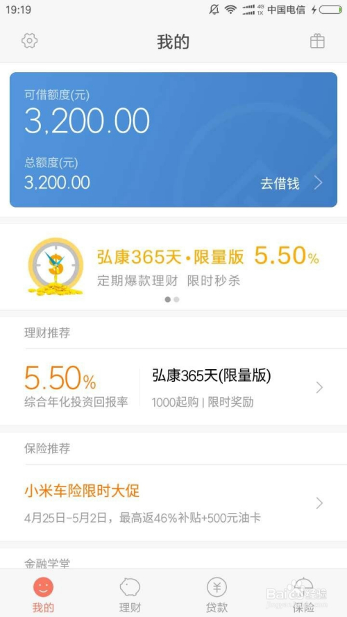 轻松实现借款需求，详解小米贷款平台的借钱过程与注意事项