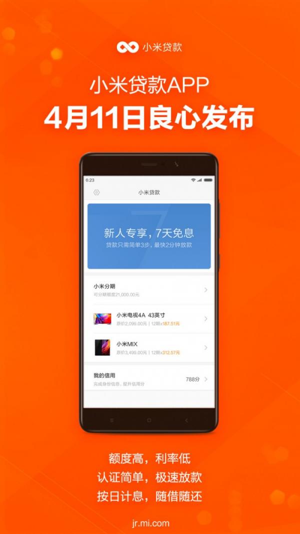 轻松实现借款需求，详解小米贷款平台的借钱过程与注意事项