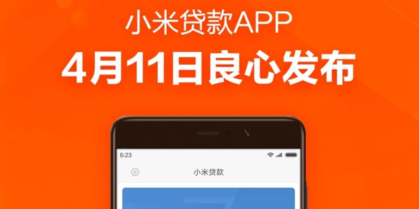 轻松实现借款需求，详解小米贷款平台的借钱过程与注意事项