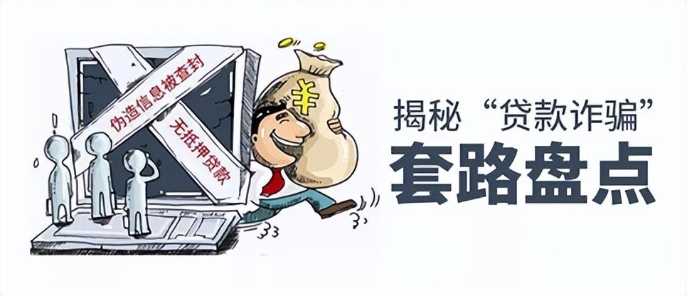 网上贷款怎么被骗，揭示网络贷款陷阱，提高防范意识