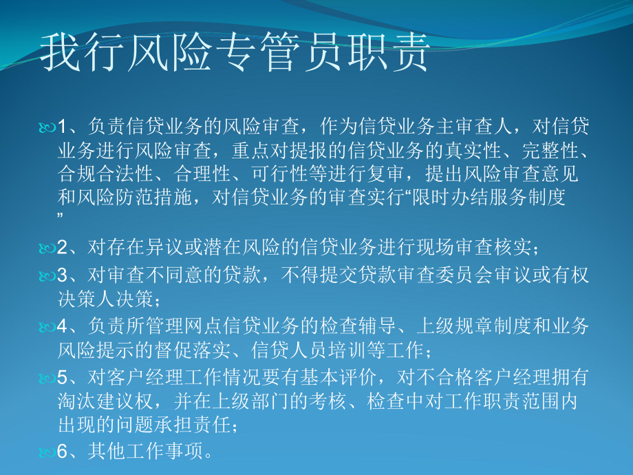  风险审批贷款意见的撰写策略与技巧