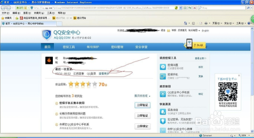 如何查询自己的QQ是否存在贷款记录？