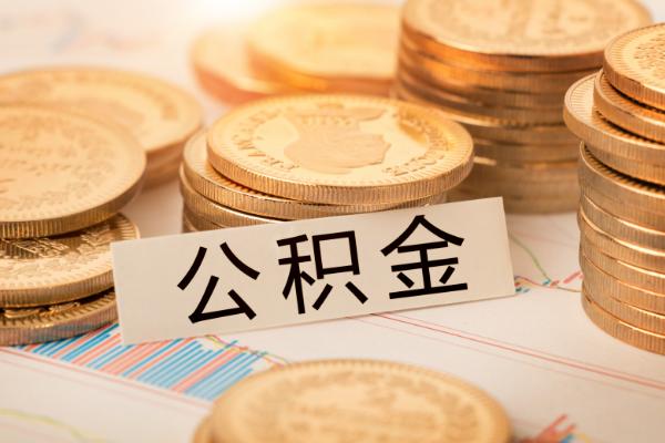组合贷款用公积金怎么还？——详解公积金与商业贷款的还款方式及注意事项
