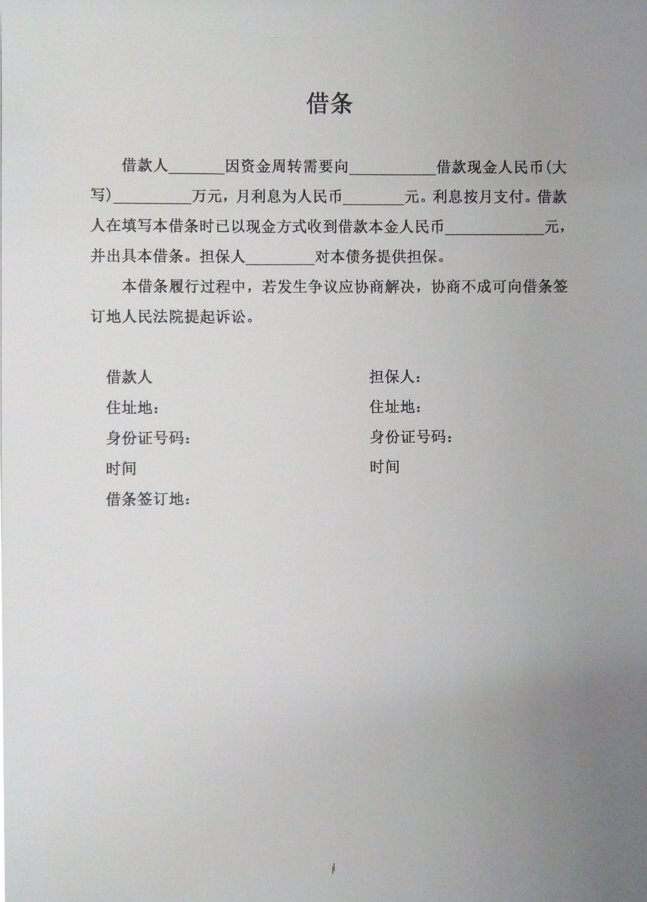借款合同范本
