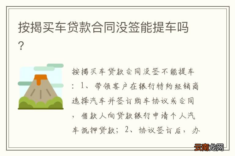 按揭车贷款合同查询方法及注意事项