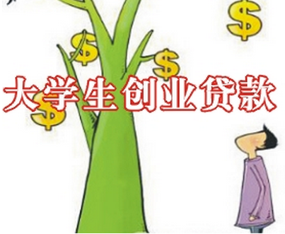 大学生贷款攻略，如何轻松借到3000元？